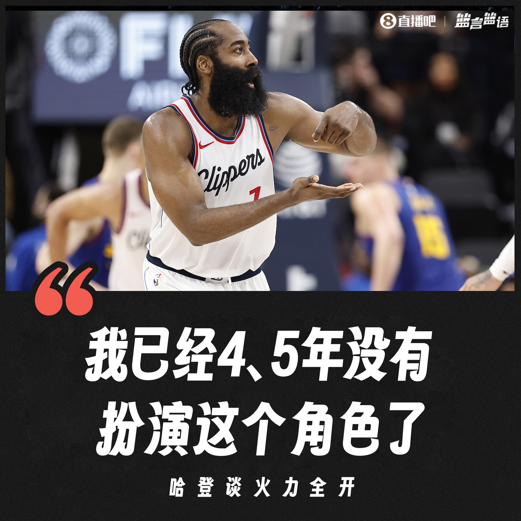 哈登砍下+：魔术币不够购拉塞尔关键
