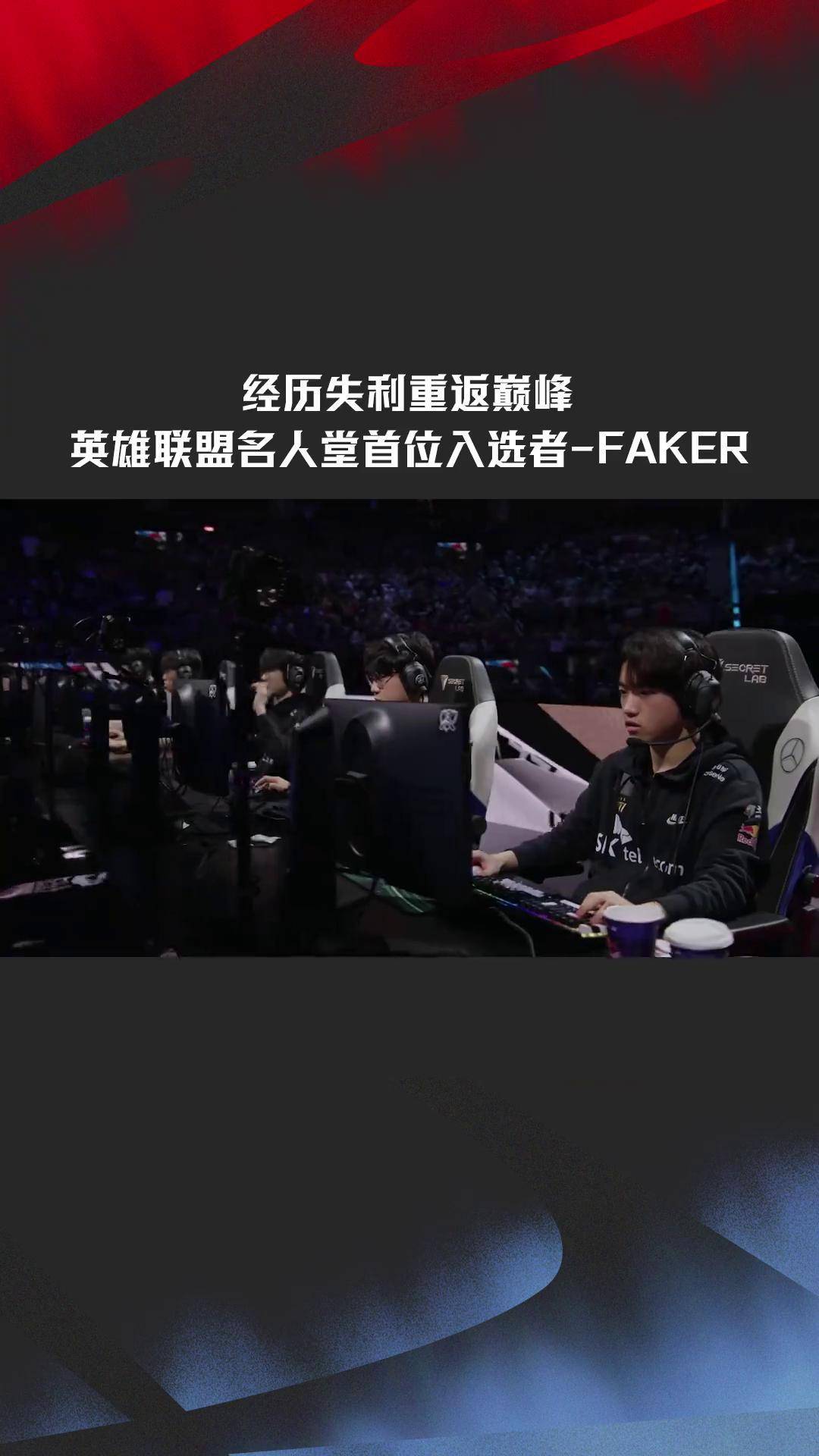  Faker重返赛场，险胜首场状态出色，加拿大队观众沸腾！再创辉煌时刻